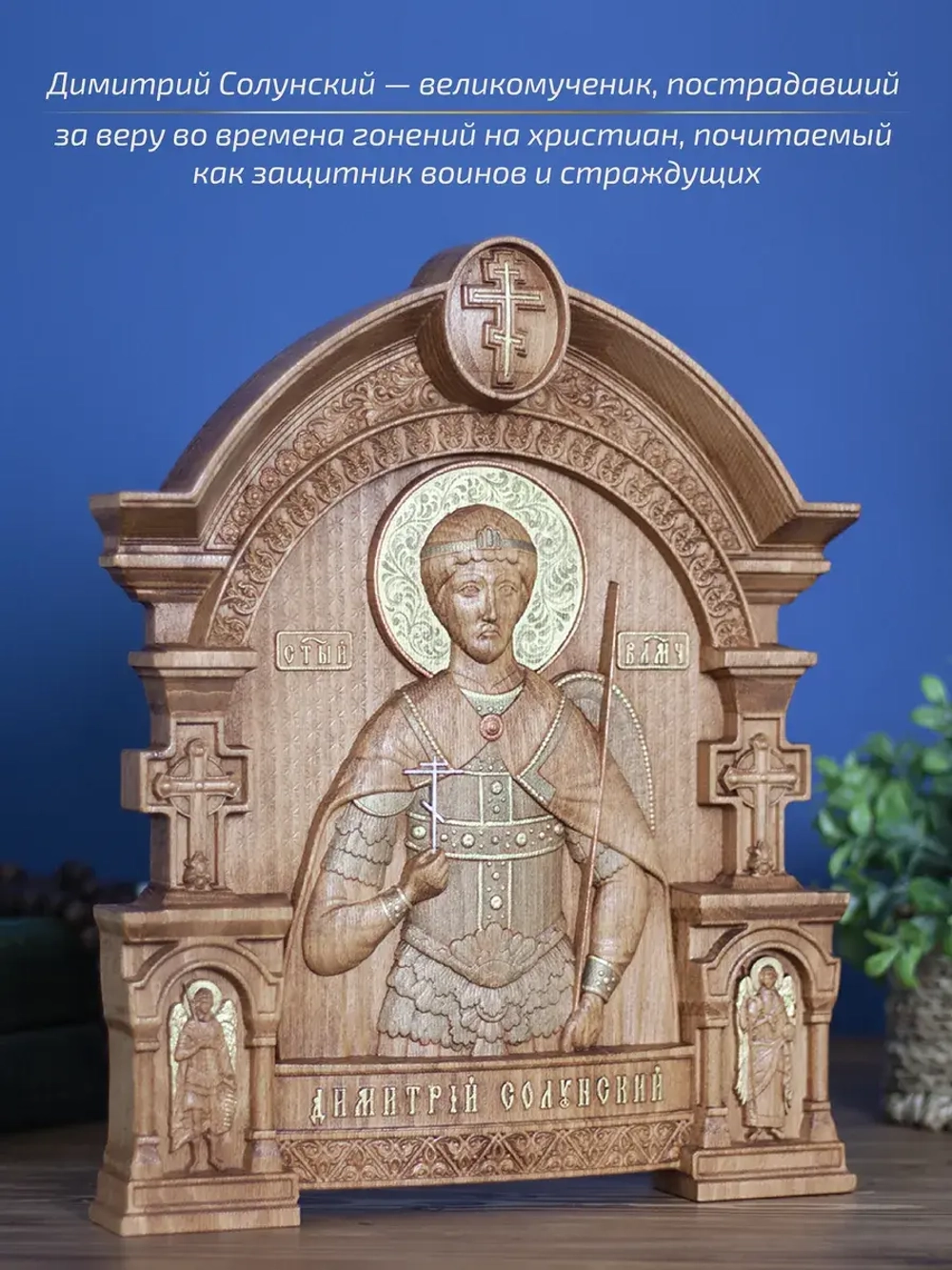 Димитрий Солунский икона из дерева, 32х26х3,8 см