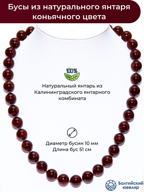 Бусы из янтаря натурального, длина 51 см, диаметр 10 мм. Янтарные бусы из Калининграда