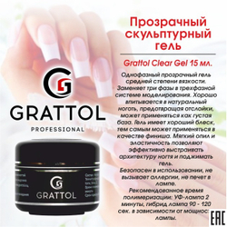 Grattol Gel Clear - Скульптурный гель для наращивания, 15мл