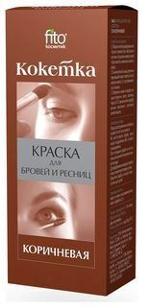 Фитокосметик Краска для бровей и ресниц «Кокетка» тон КОРИЧНЕВЫЙ
