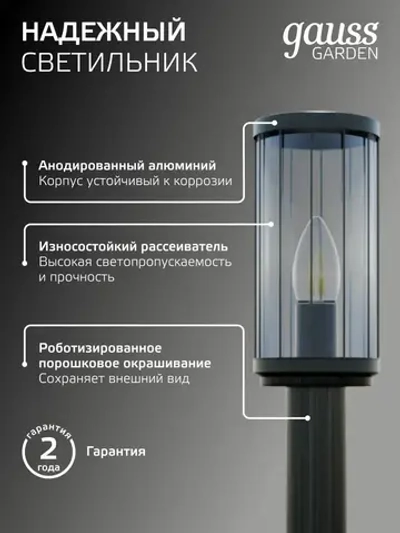 Светильник уличный напольный столб под лампу Е27, 105*800мм IP54 Gauss Vega