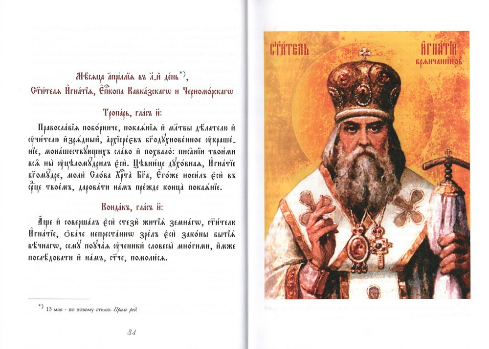 Избранные письма. Святитель Игнатий (Брянчанинов)