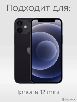 Чехол на iPhone 12 mini Москва