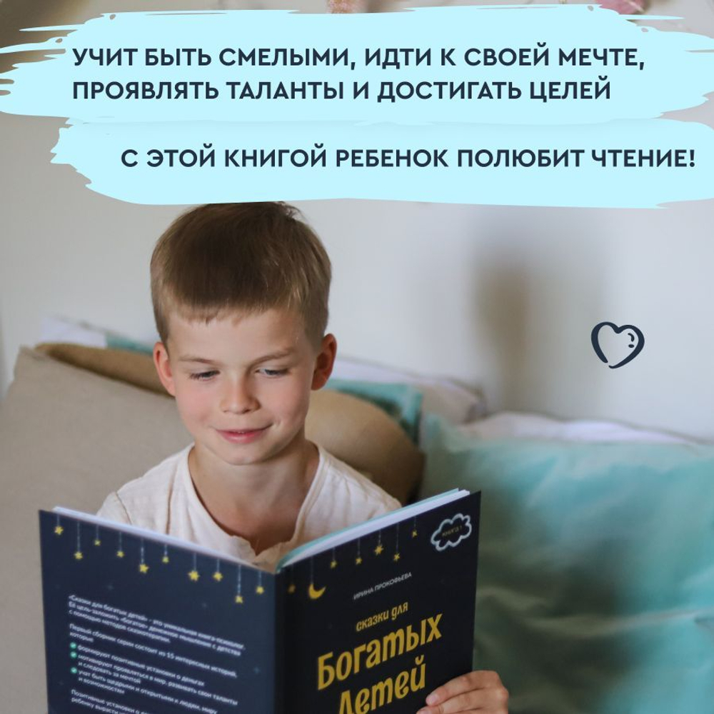 Книга - психолог "Сказки для богатых детей". Сказки, развивающие финансовую грамотность для детей