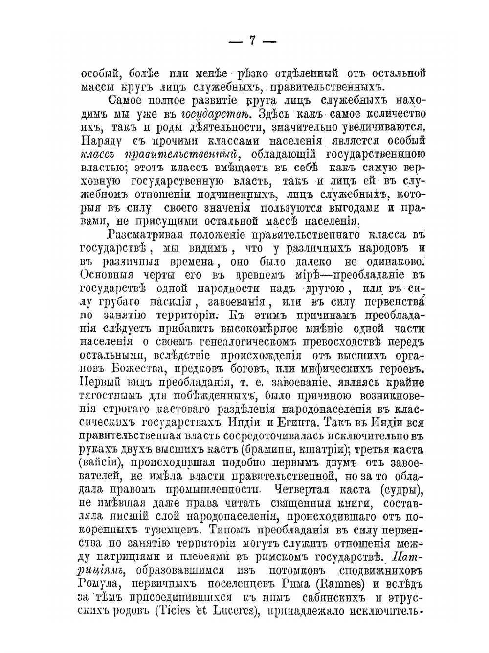 Очерки организации и происхождения служилого сословия в до-петровской Руси | Н.П. Загоскин