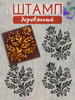 Деревянный штамп 295