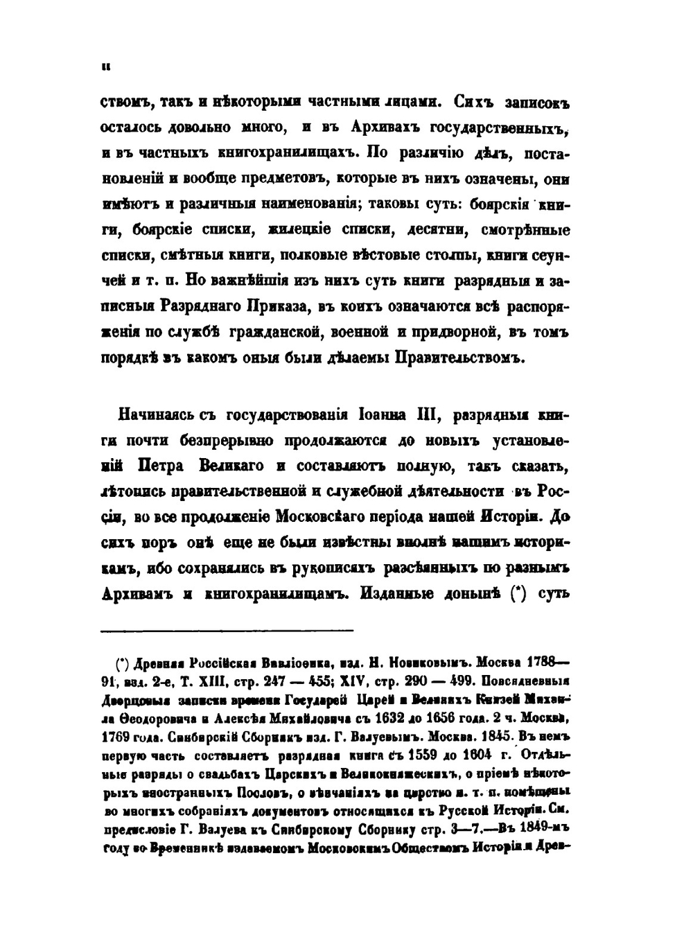 Дворцовые Разряды. Том 1. 1612-1628 | Нет автора
