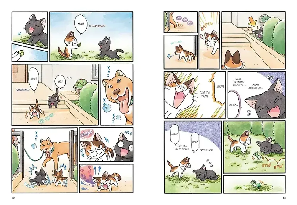 Манга Сью и Тайчик. Том 4