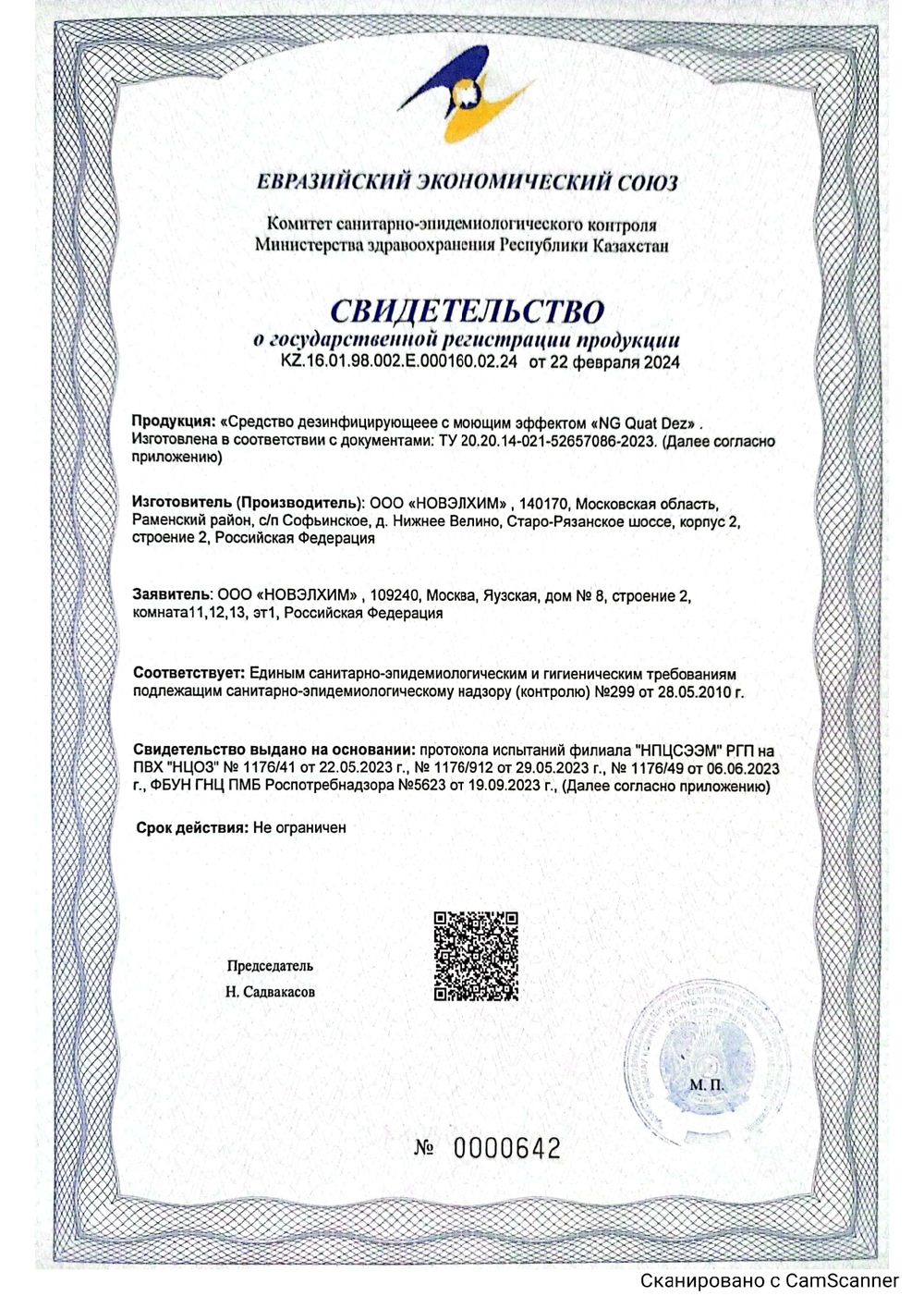 652 NG Quat Dez Дезинфицирующее средство с моющим эффектом (ЧАС). Канистра 20л.