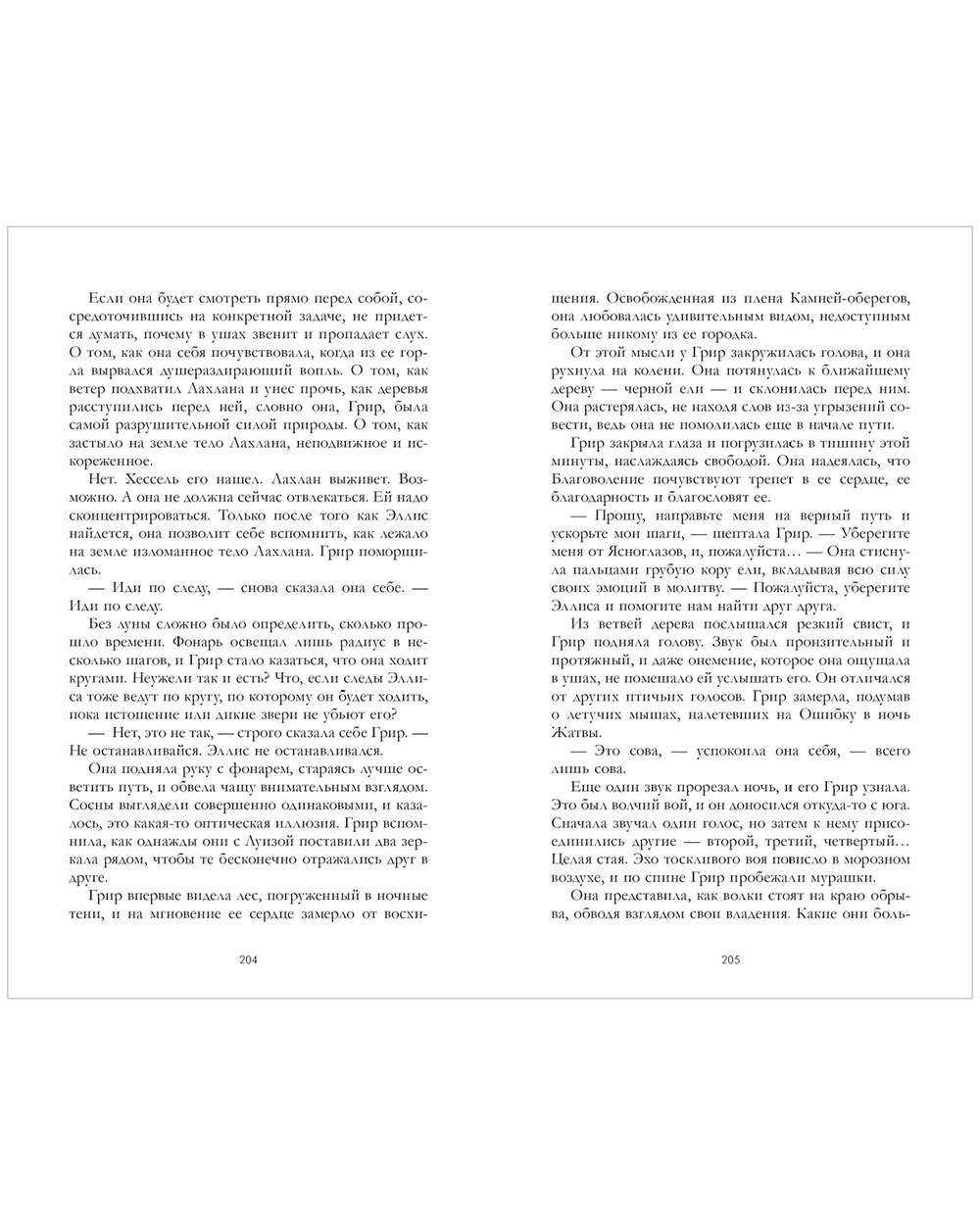 Земля без края