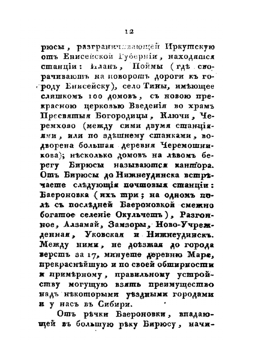 Письма о Восточной Сибири | А. И. Мартос