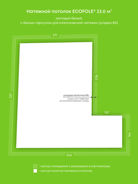 Матовый натяжной потолок 23 м2