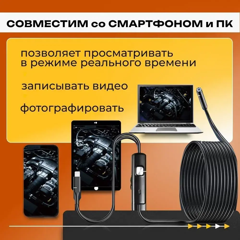 Эндоскоп для диагностики автомобильный, шнур 2м, TYPE-C/micro-USB/USB