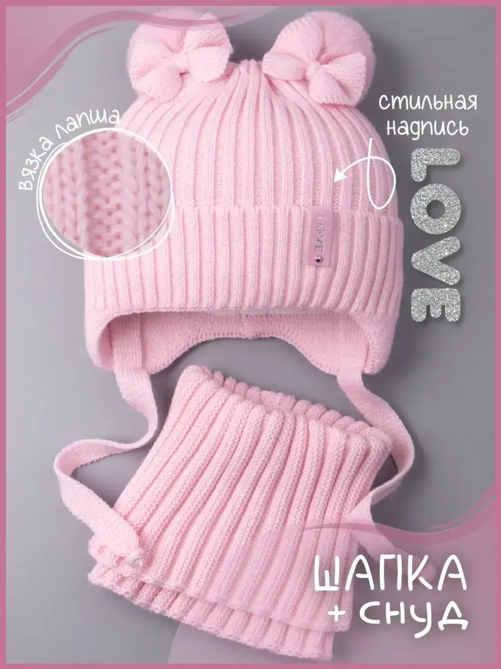 Шапка зимняя вязаная и снуд