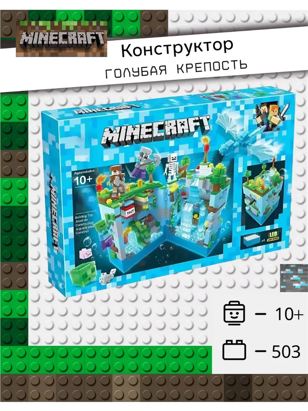 Конструктор Майнкрафт Голубая крепость 503 деталей
