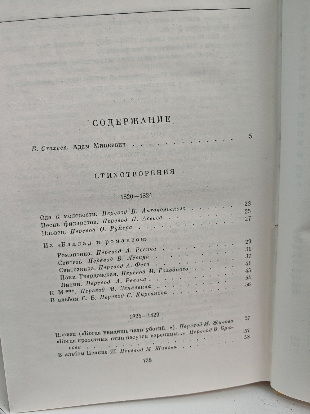 Адам Мицкевич. Стихотворения. Поэмы. Серия: Библиотека всемирной литературы