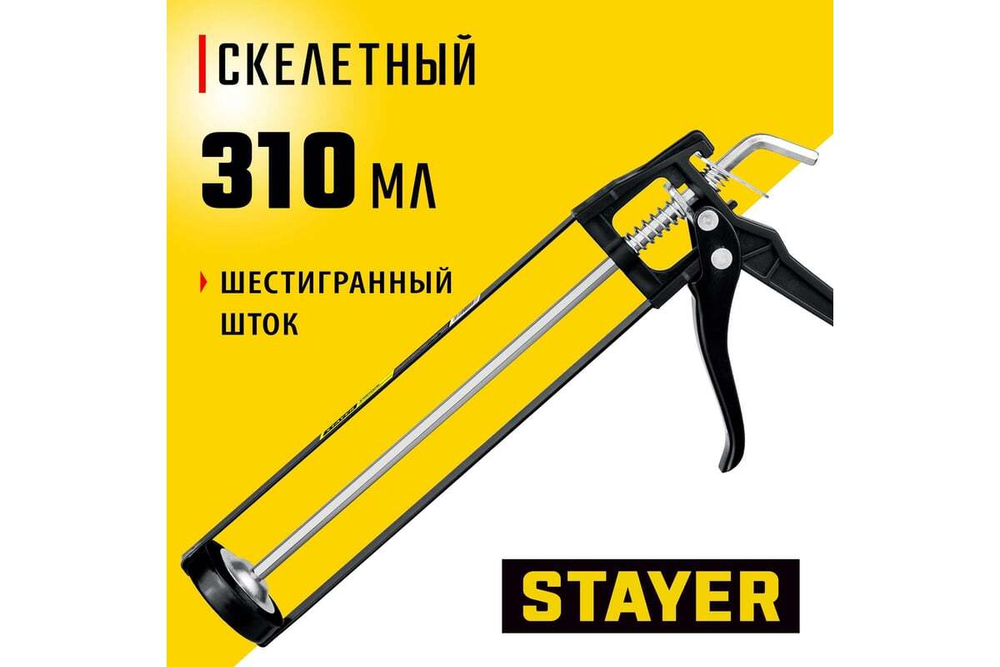 Пистолет скелетный для герметиков STAYER Standard 310мл 0665