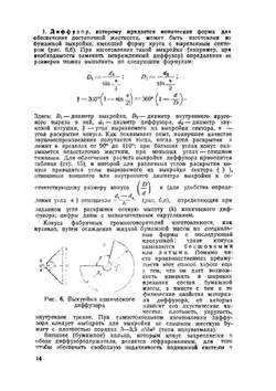 Акустика звукового кинопоказа | В. В. Фурдуев