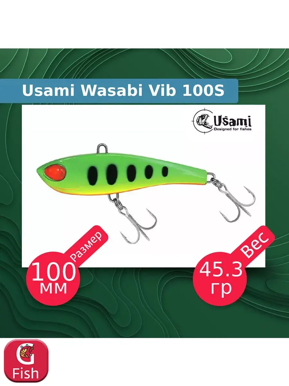 Воблер для рыбалки Wasabi Vib 85S #609