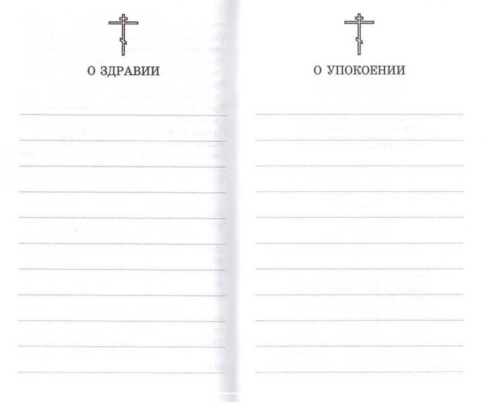 Православный молитвослов на русском языке