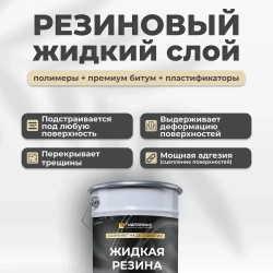 ГИДРАЛЮКС Мастика гидроизоляционная 5 л 5 кг