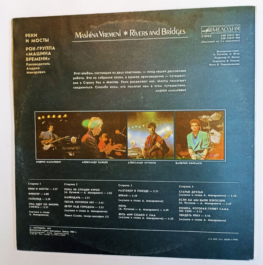 Винтажная виниловая пластинка Машина Времени Реки И Мосты 2LP (СССР 1987)