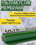 Звукоизоляционная мембрана Ультракустик