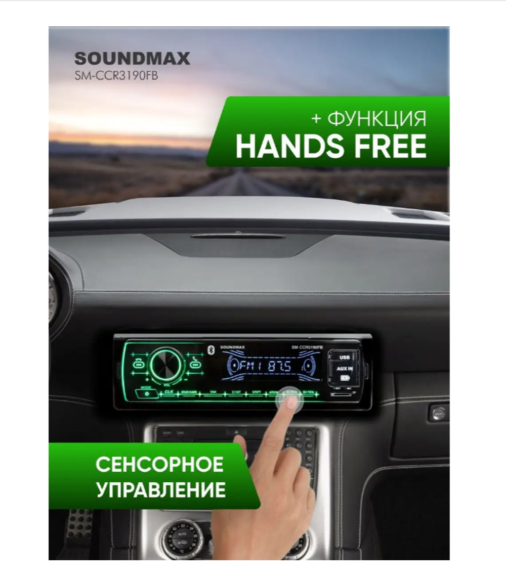 Автомагнитола Soundmax SM-CCR 3190FB Bluetooth