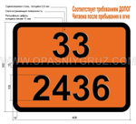 Табличка Опасный груз 33-2436 КИСЛОТА ТИОУКСУСНАЯ