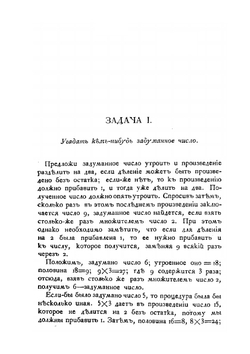 Игры и задачи, основанные на математике | К.Г. Башэ