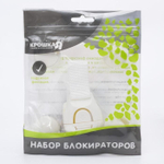 Набор блокираторов 2293788