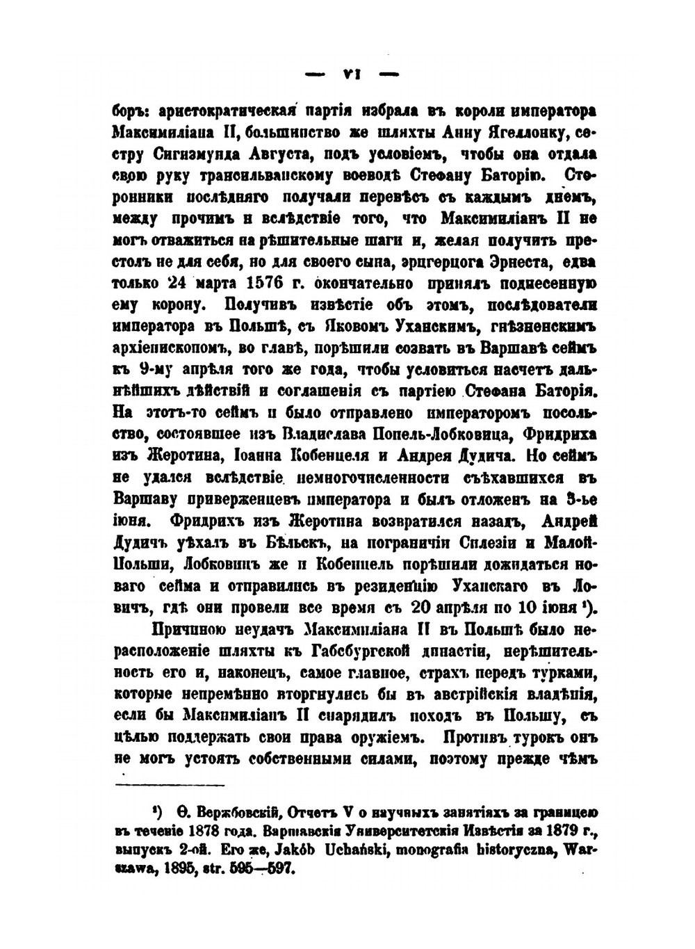 Донесение Иоанна Кобенцеля. О Московии от 1576 года | Ф. Вержбовский