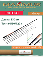 Фидер (фидерное удилище) Maximus INTEGRO 330H 3,3 m 60/90/120g (MFRIG330H). Товар уцененный
