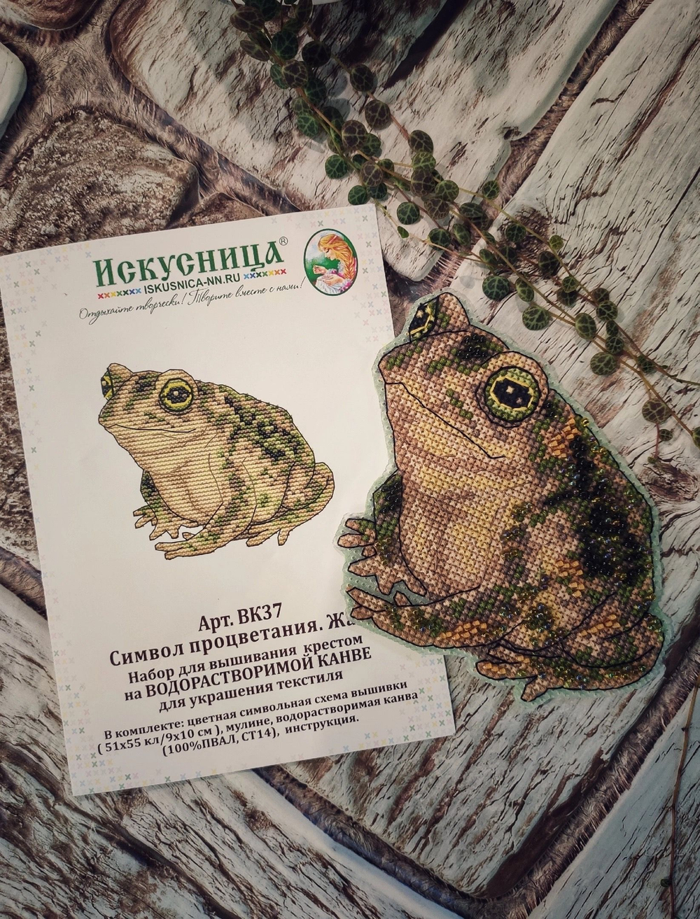 Набор для вышивания крестом на одежде Искусница "Символ процветания.Жаба"