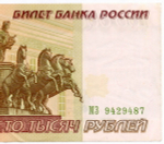 Банкнота 100000 рублей 1995 год МЗ 9429487. VF-XF