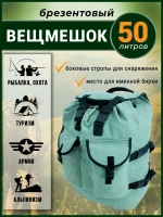 Вещмешок 50л наше производство