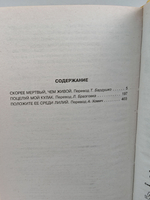 Скорее мертвый, чем живой