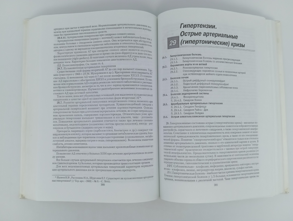 Синдромная диагностика и базисная фармакотерапия заболеваний внутренних органов .Том -1 .2004 год .