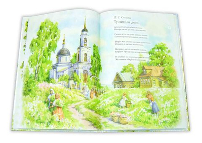 От Пасхи до Рождества. Стихотворения русских поэтов