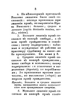 Начертание Римского гражданского права | Л. А. Цветаев