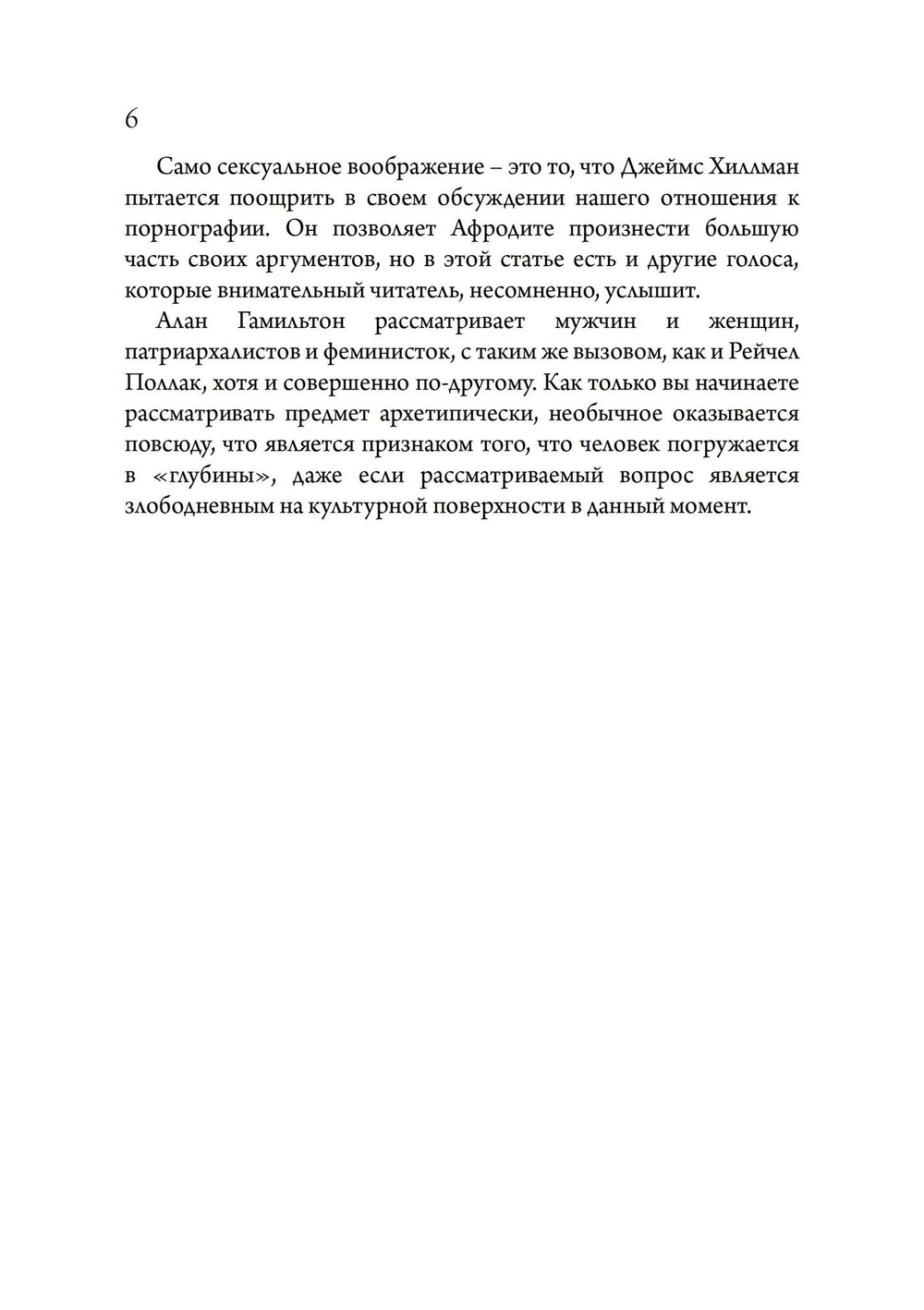 Архетипический секс. Сборник