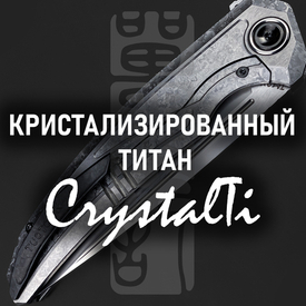 Кристализированный титан или CrystalTi