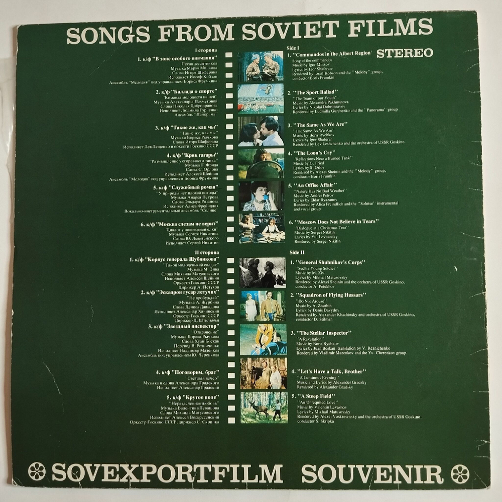 Винтажная виниловая пластинка LP Песни Советского Кино Songs From Soviet Films Sovexportfilm (СССР 1981)