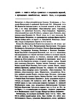 Иезуиты в России, с царствования Екатерины II и до нашего времени. Часть 2. 1867-1870 | М. Морошкин