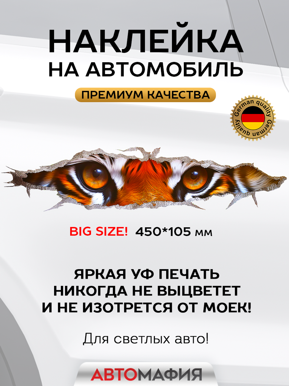 Наклейка на авто тигр смотрит через щель царапину