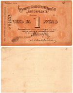 Чек 1 рубль 1919 года, Харьковское Ссудо-сберегательное Товарищество "Автокредит" - №84652