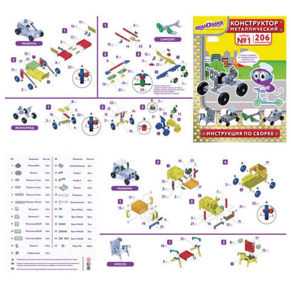 Конструктор металлический ЮНЛАНДИЯ "Для уроков труда №1", развивающий, 206 элементов, 104679