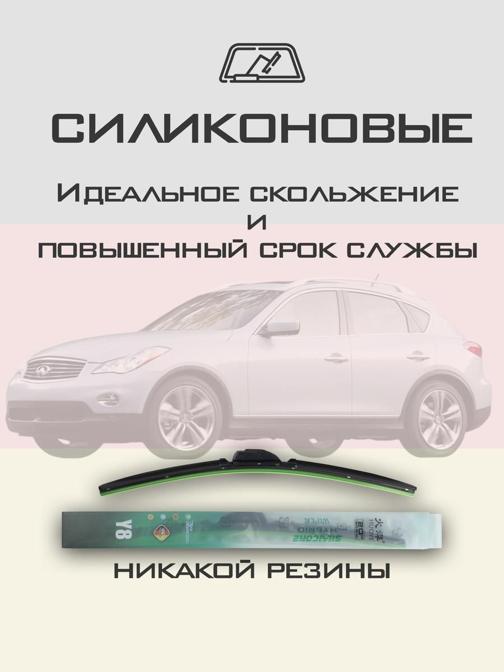Щетки стеклоочистителя HUOYE Y8 600/450 мм на Hyundai SolarisHC | Hook/J-Hook
