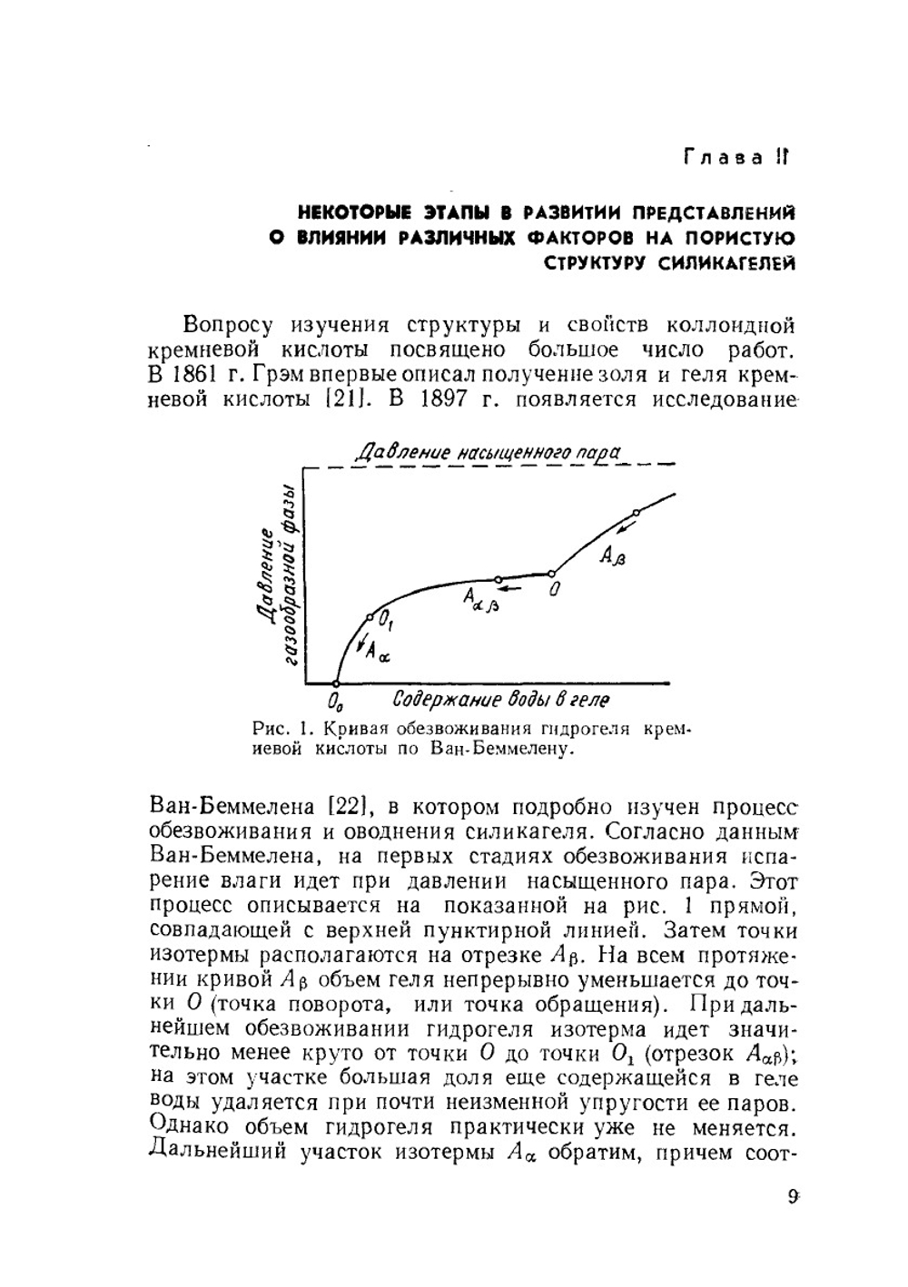 Силикагель, его получение, свойства и применение | И.Е. Неймарк