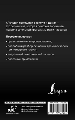 Немецкий язык для школьников. Вся грамматика на "5"